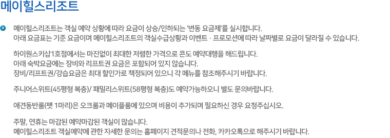 메이힐스리조트 패키지