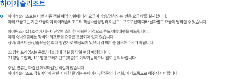 하이캐슬리조트